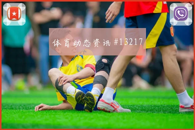 巴尔韦德面对沙特回撤组织是否有效赛前观察解析