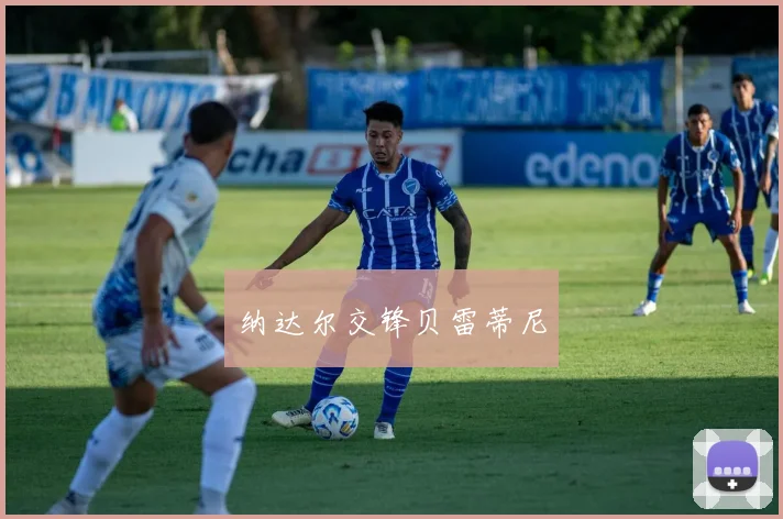 纳达尔交锋贝雷蒂尼