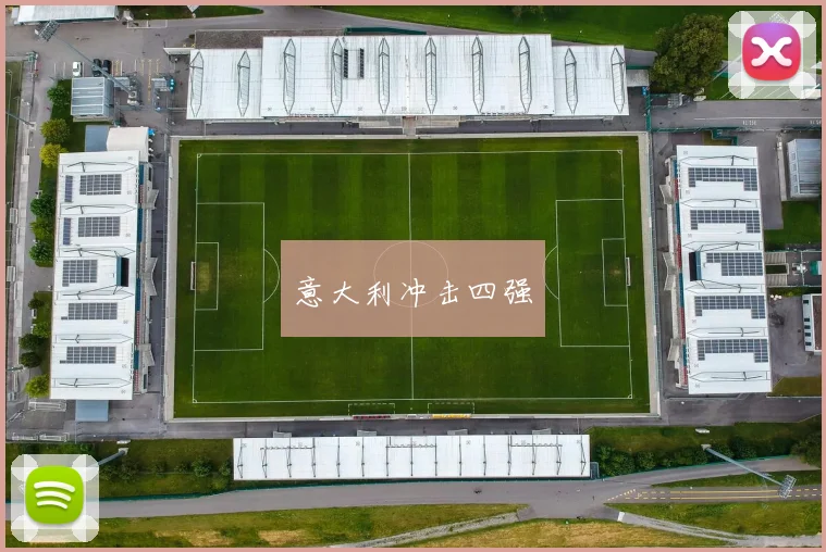 意大利冲击四强
