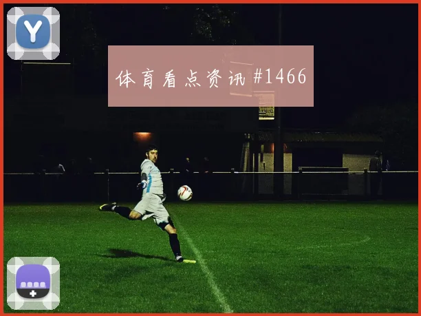 卡卡切世界杯小组赛关键战表现预测